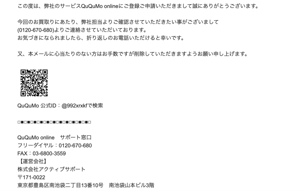 QUQUMO（ククモ）に実際に問い合わせた様子の画像