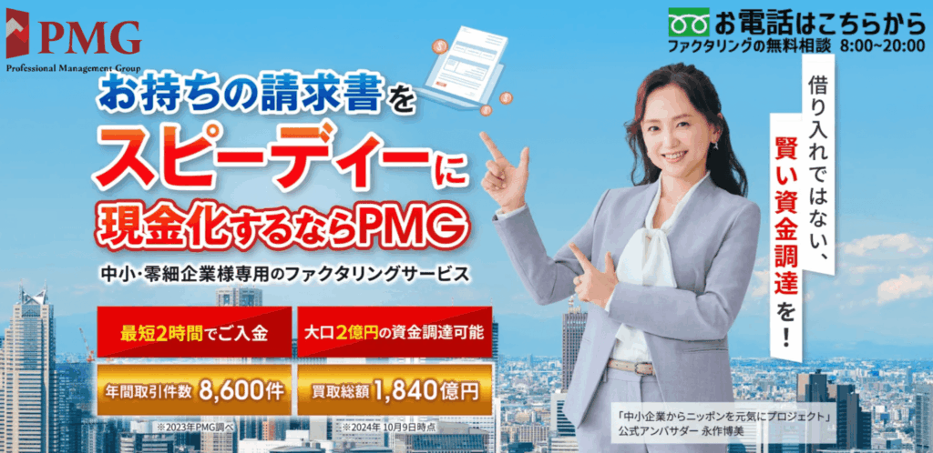 PMG｜土日審査OK・手数料2%〜の大手法人向け