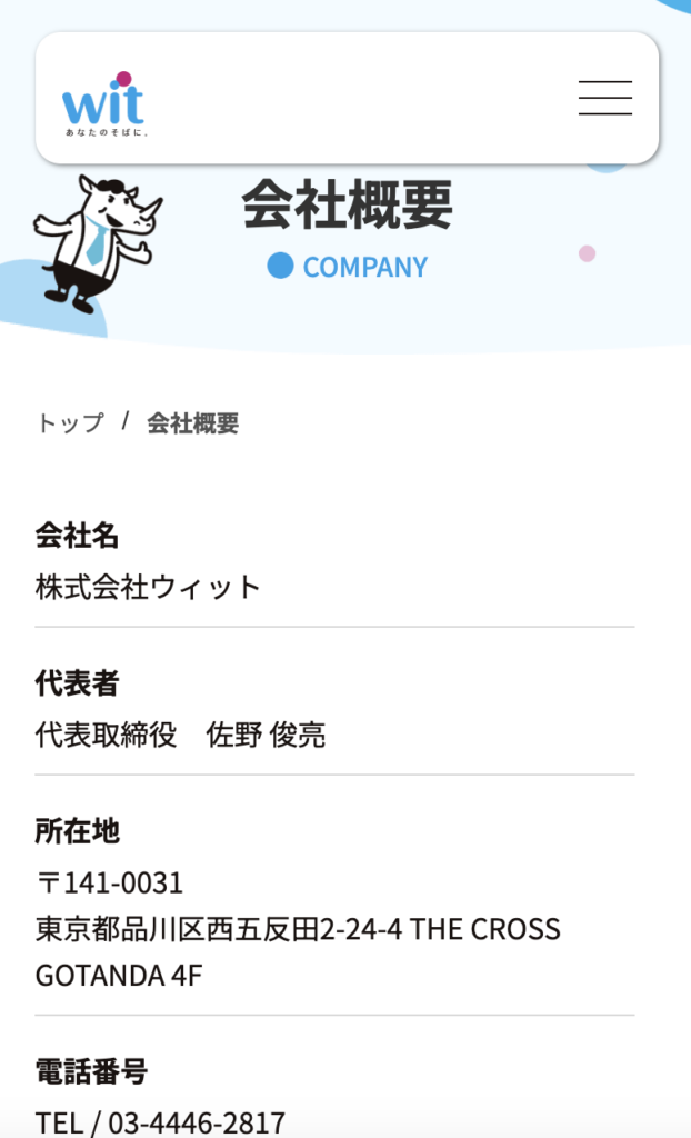 株式会社ウィット