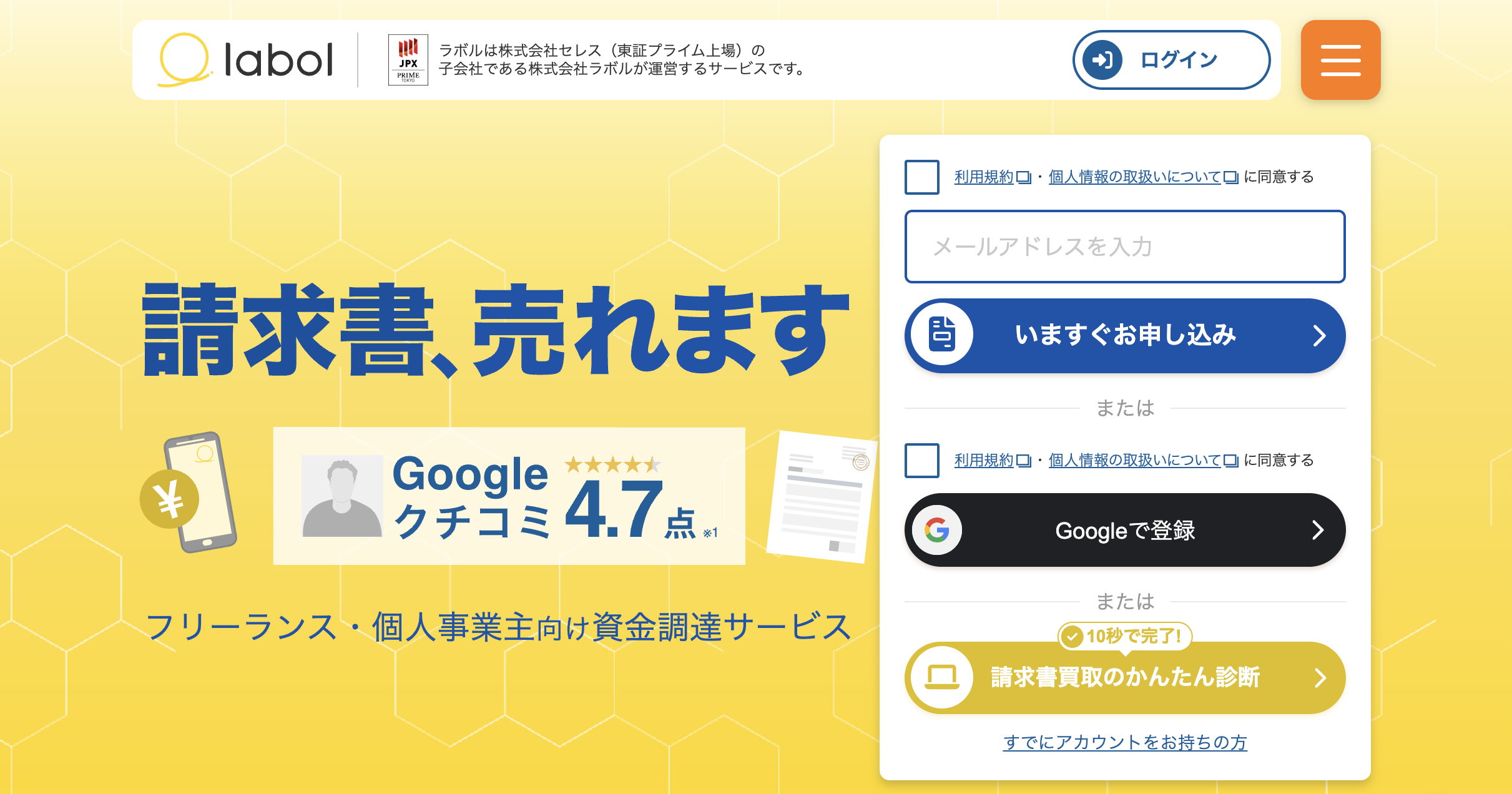 ラボルのサービス画像