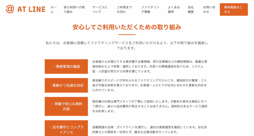 アットラインの安全利用への取り組み