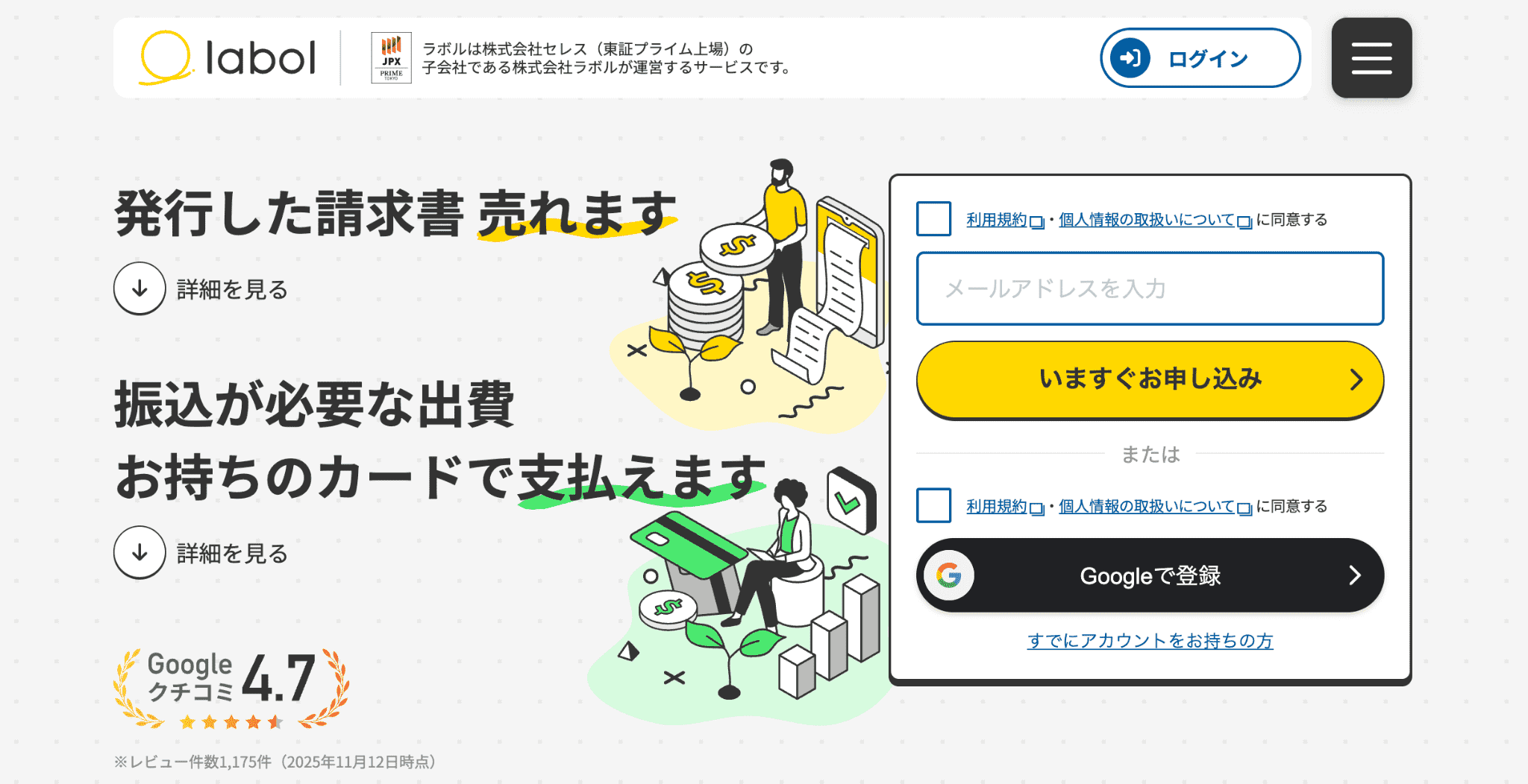 ラボル