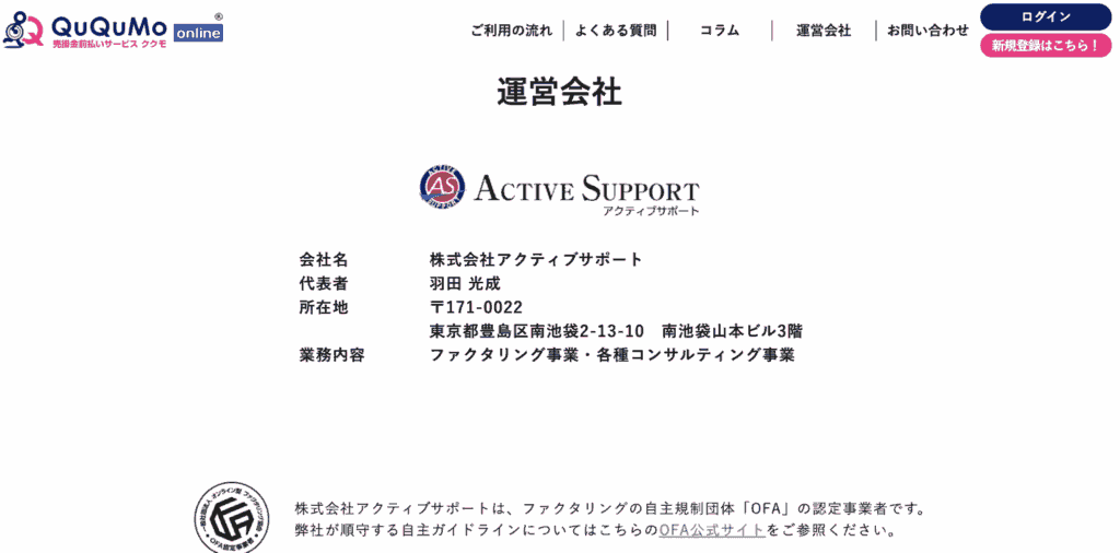 QuQuMo（ククモ）の運営会社と安全性