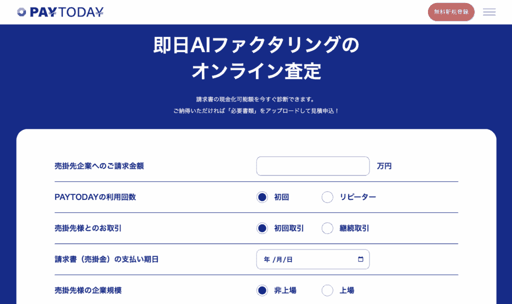 PayToday(ペイトゥデイ)のオンライン査定