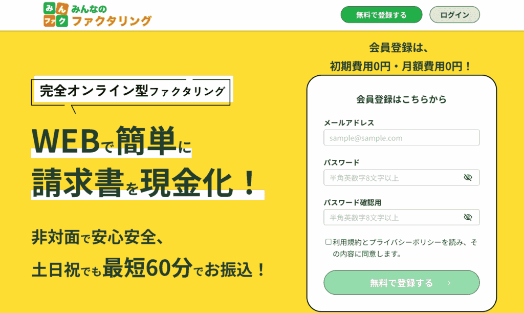 みんなのファクタリング　　　　公式