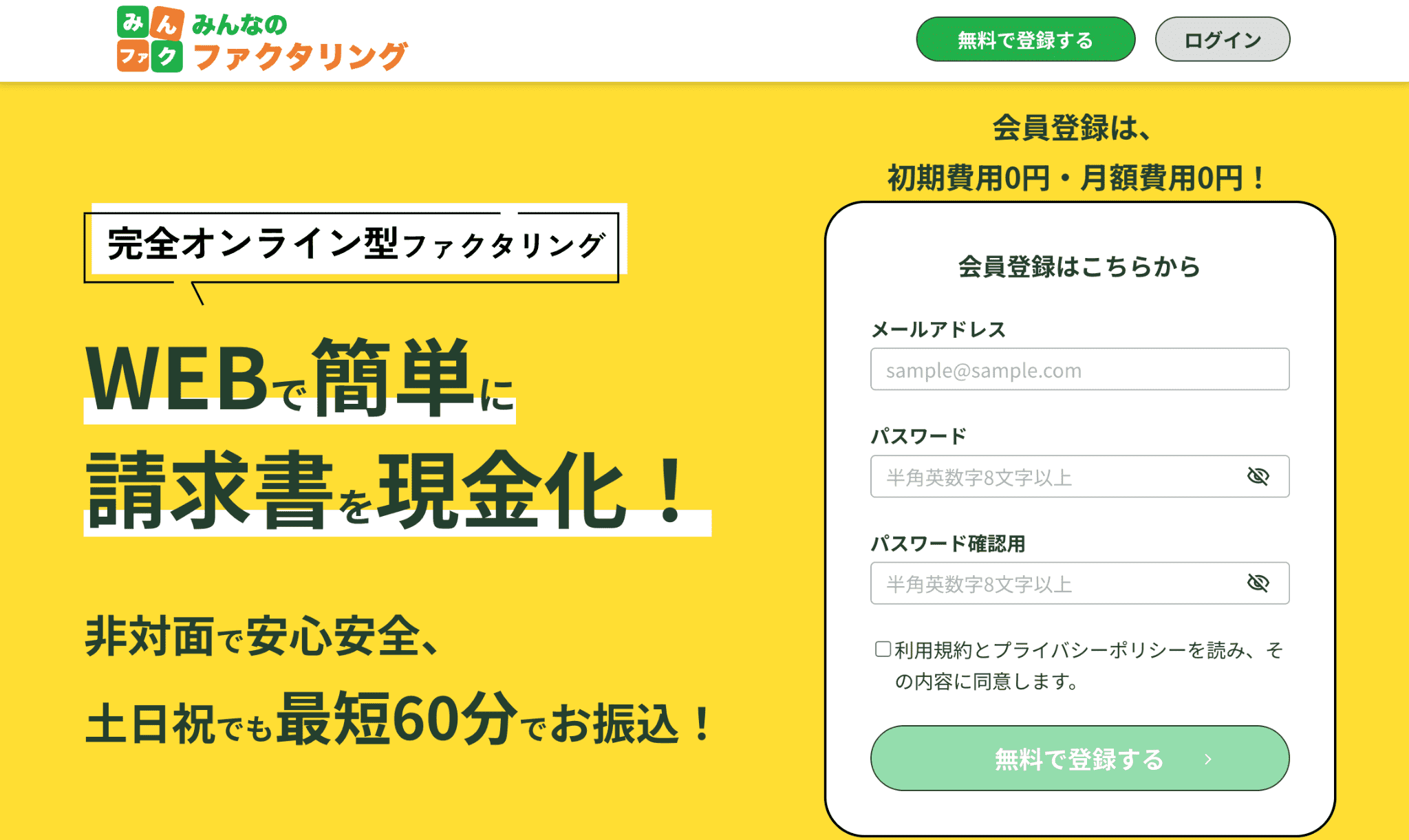 みんなのファクタリングのサービス画像