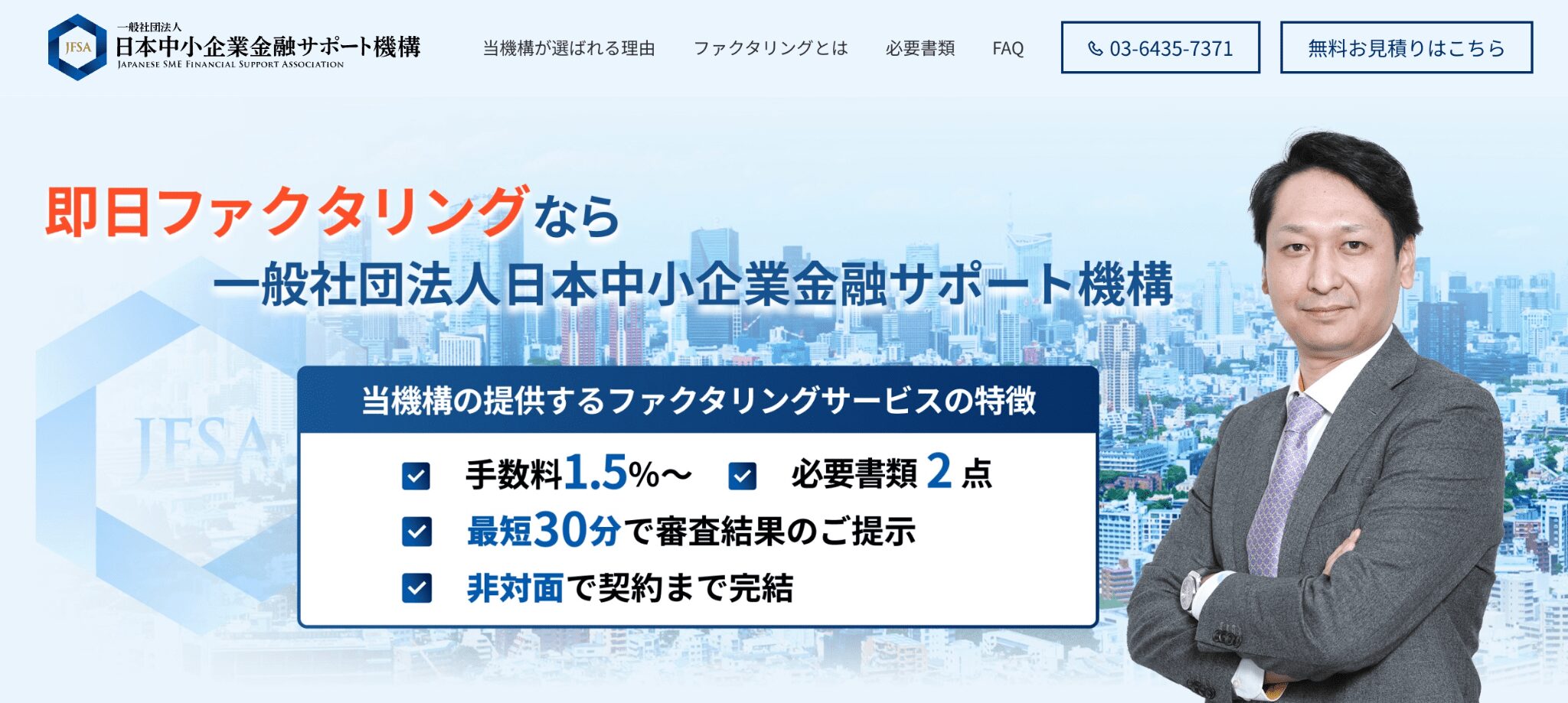 一般社団法人日本中小企業金融サポート機構のサービス画像