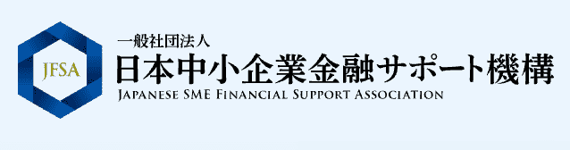 一般社団法人日本中小企業金融サポート機構のロゴ