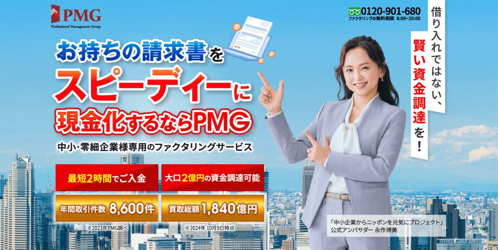 PMGファクタリングのサービス画像