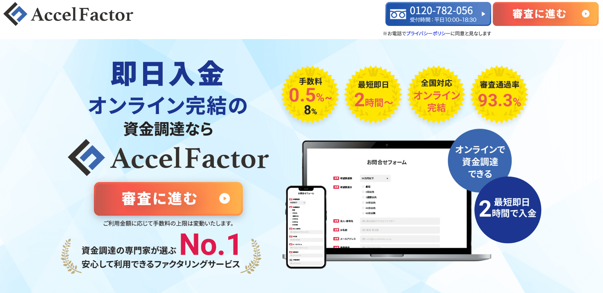 アクセルファクターのサービス画像