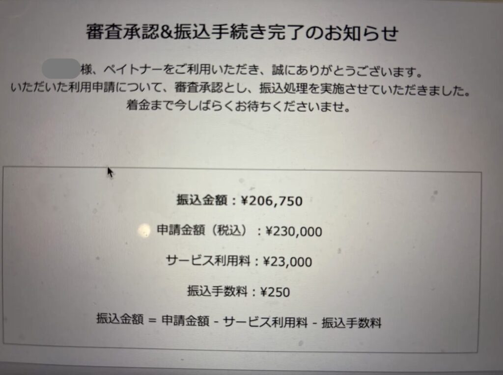実際のペイトナーの取引画像