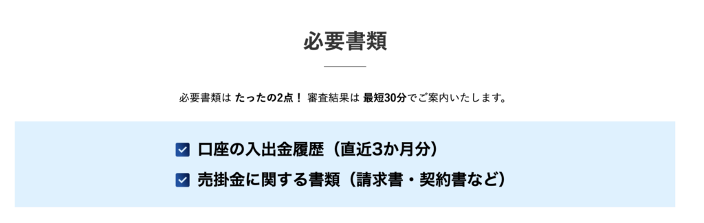 必要書類の画像