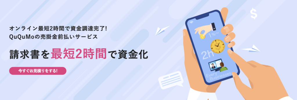 QuQuMo（ククモ）の入金スピード