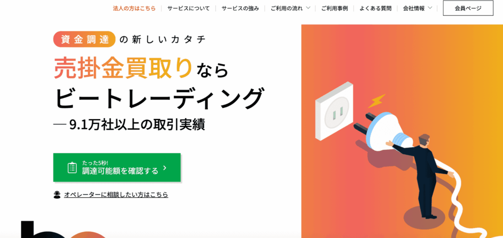 ビートレーディング　公式