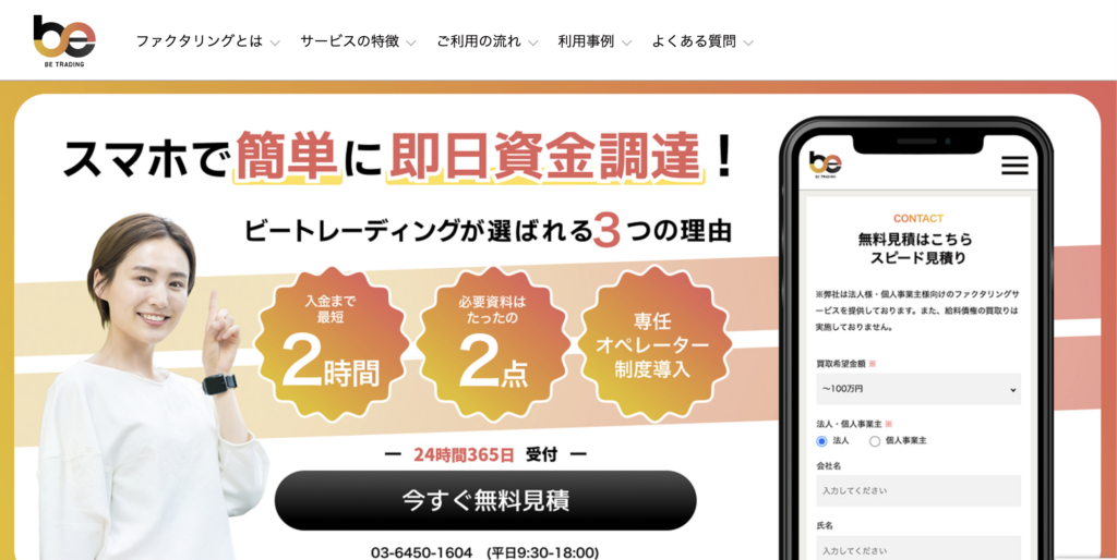 ビートレーディング　公式