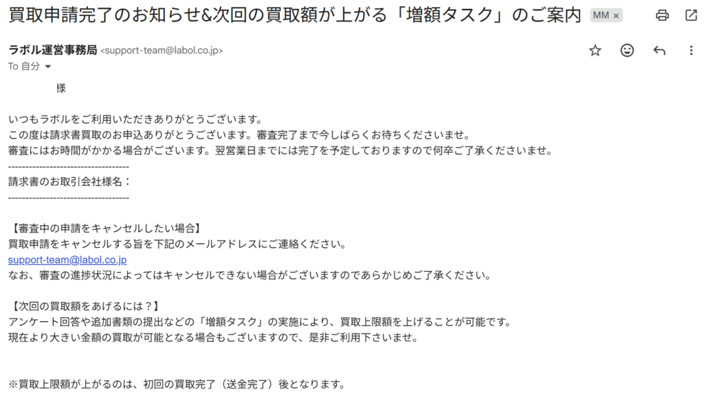 買取申請完了のお知らせメール