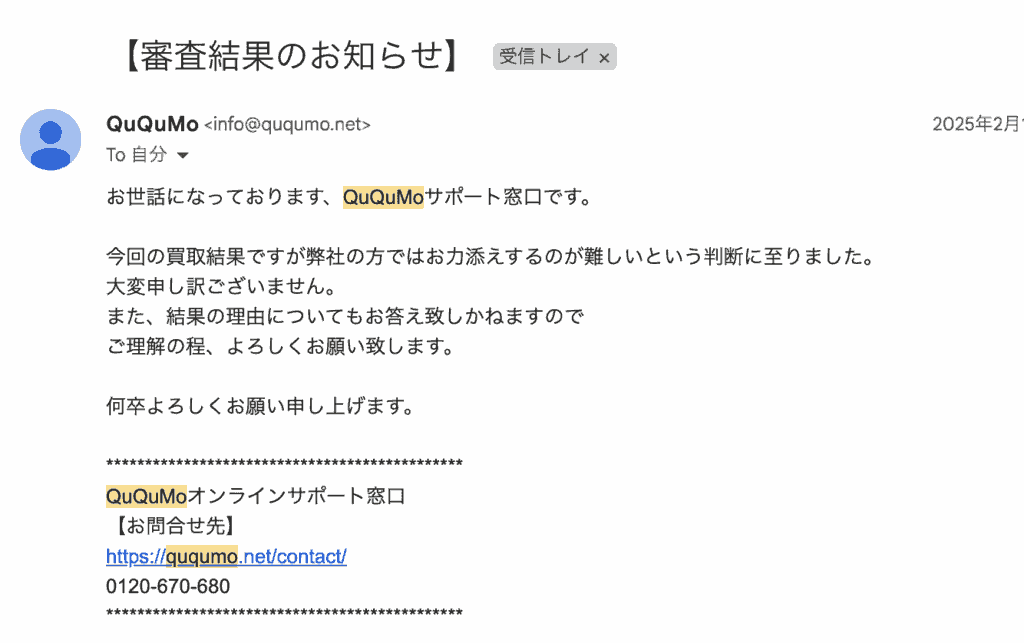 QuQuMo(ククモ)に審査を出した実際の審査結果の画像②