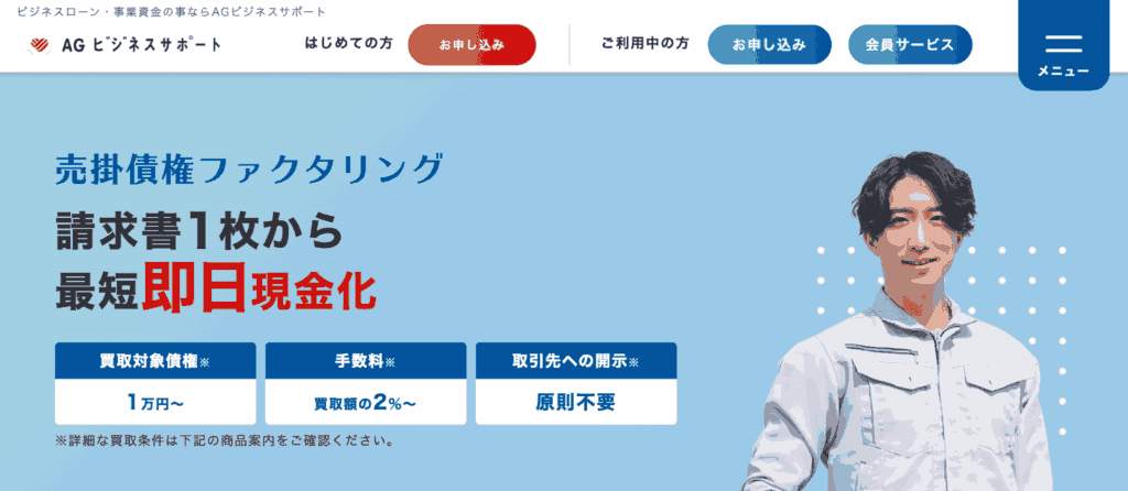 agビジネスサポート　ファクタリング　公式