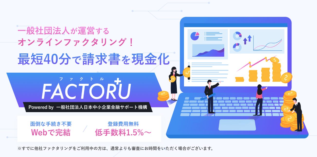 ファクトルのサービス画像