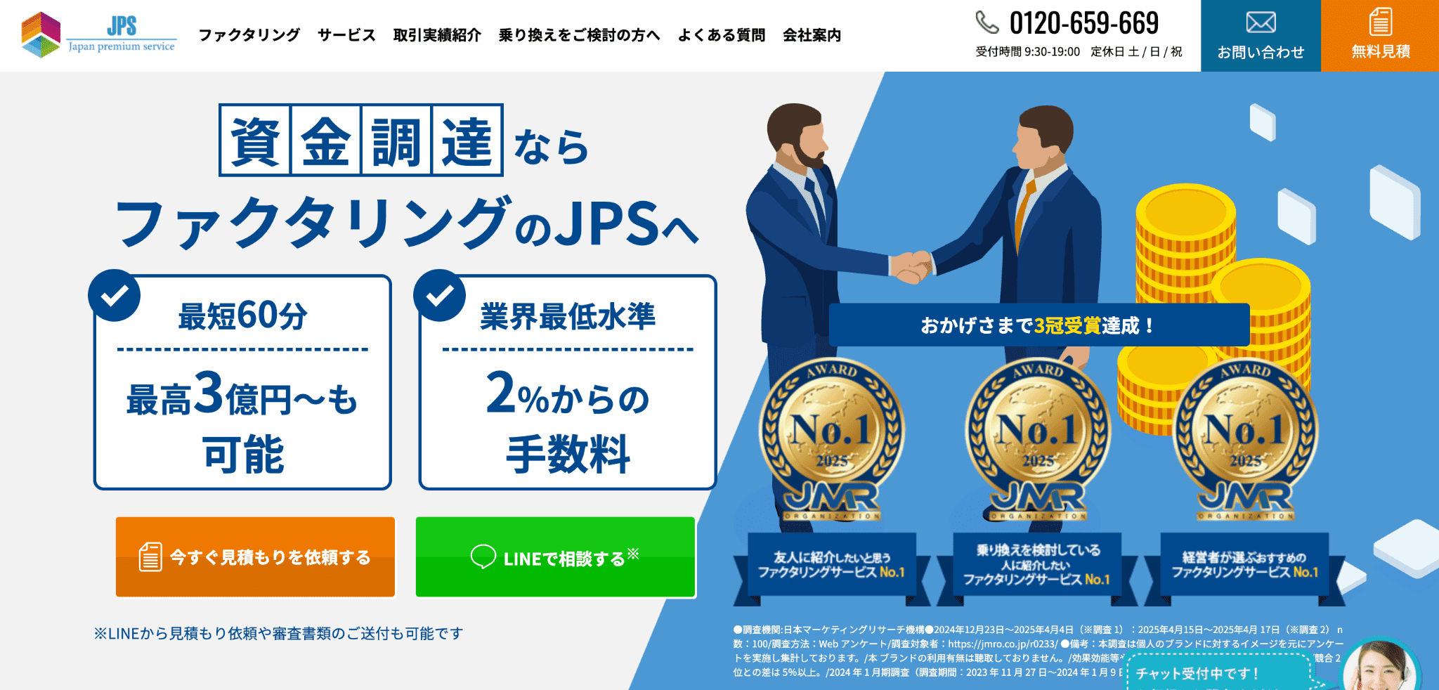 JPSのサービス画像