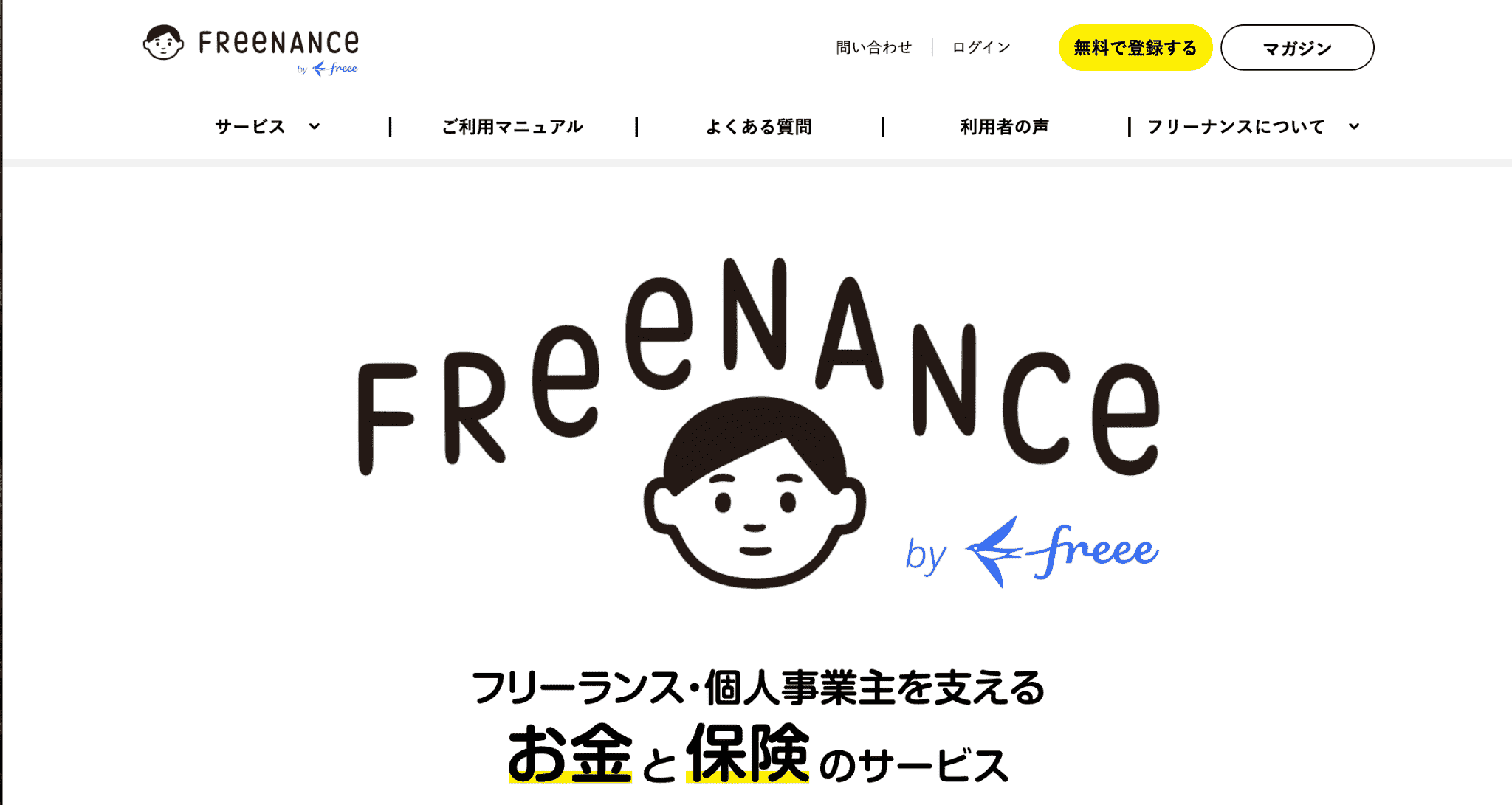フリーナンスのサービス画像
