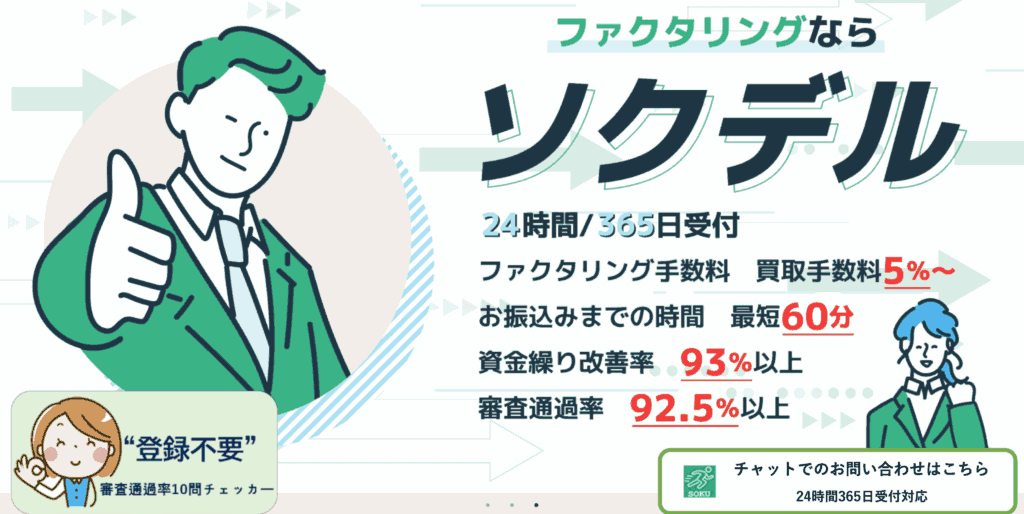 ソクデル　公式
