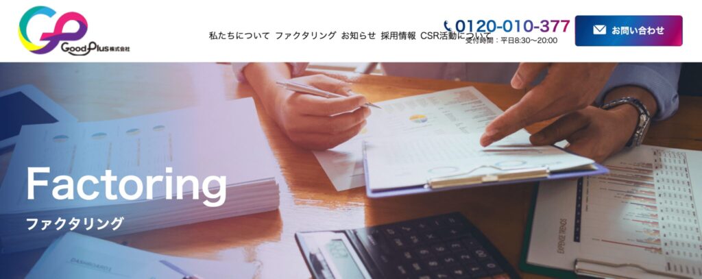 GoodPlus（グッドプラス）