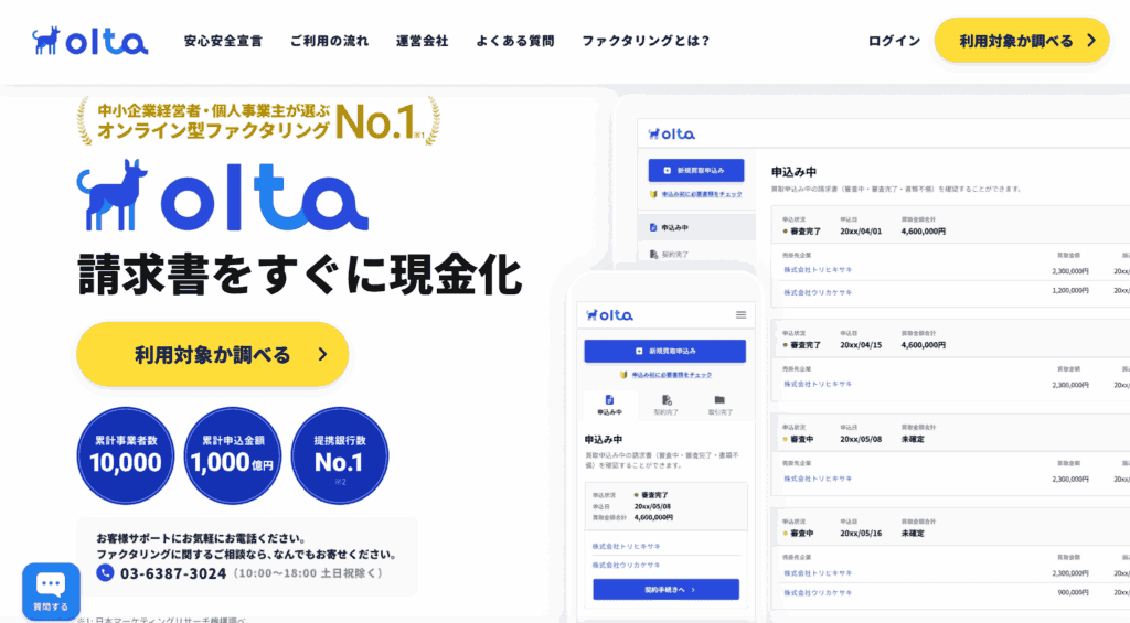 OLTA（オルタ）