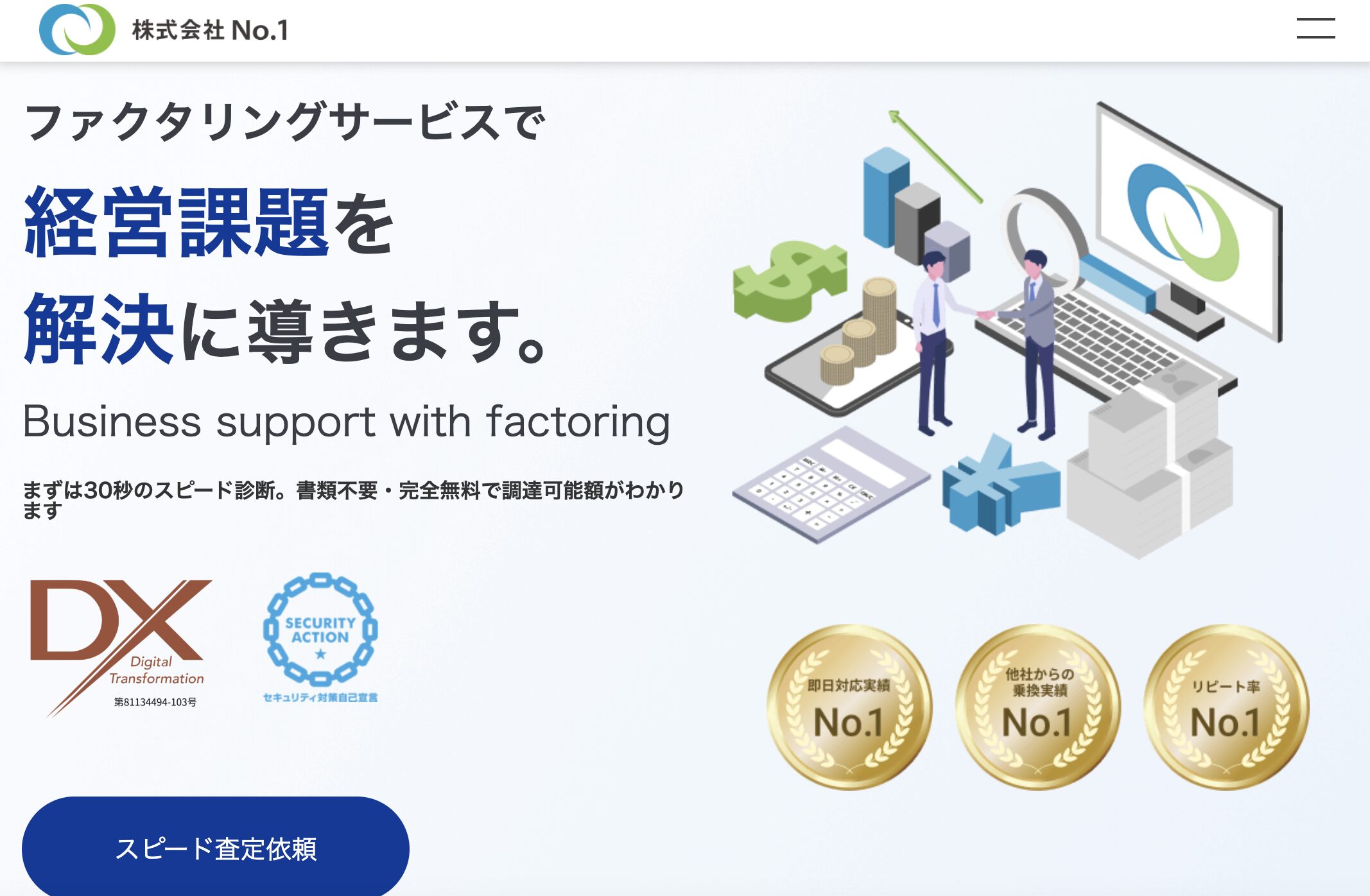 No.1ファクタリングのサービス画像