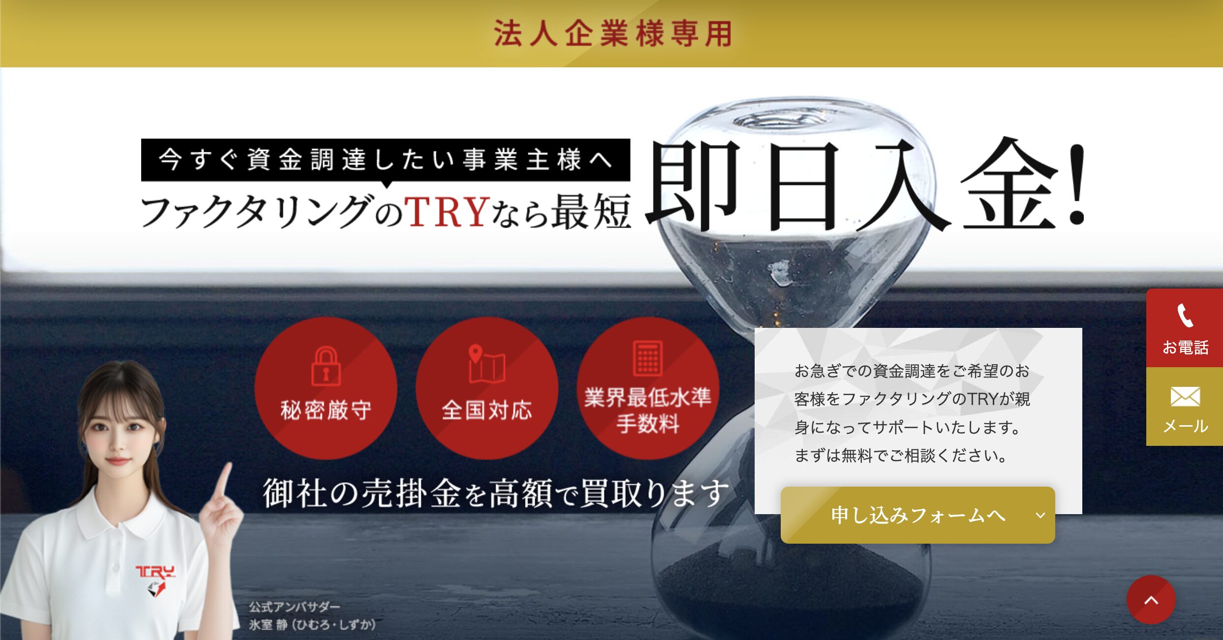 TRYのサービス画像