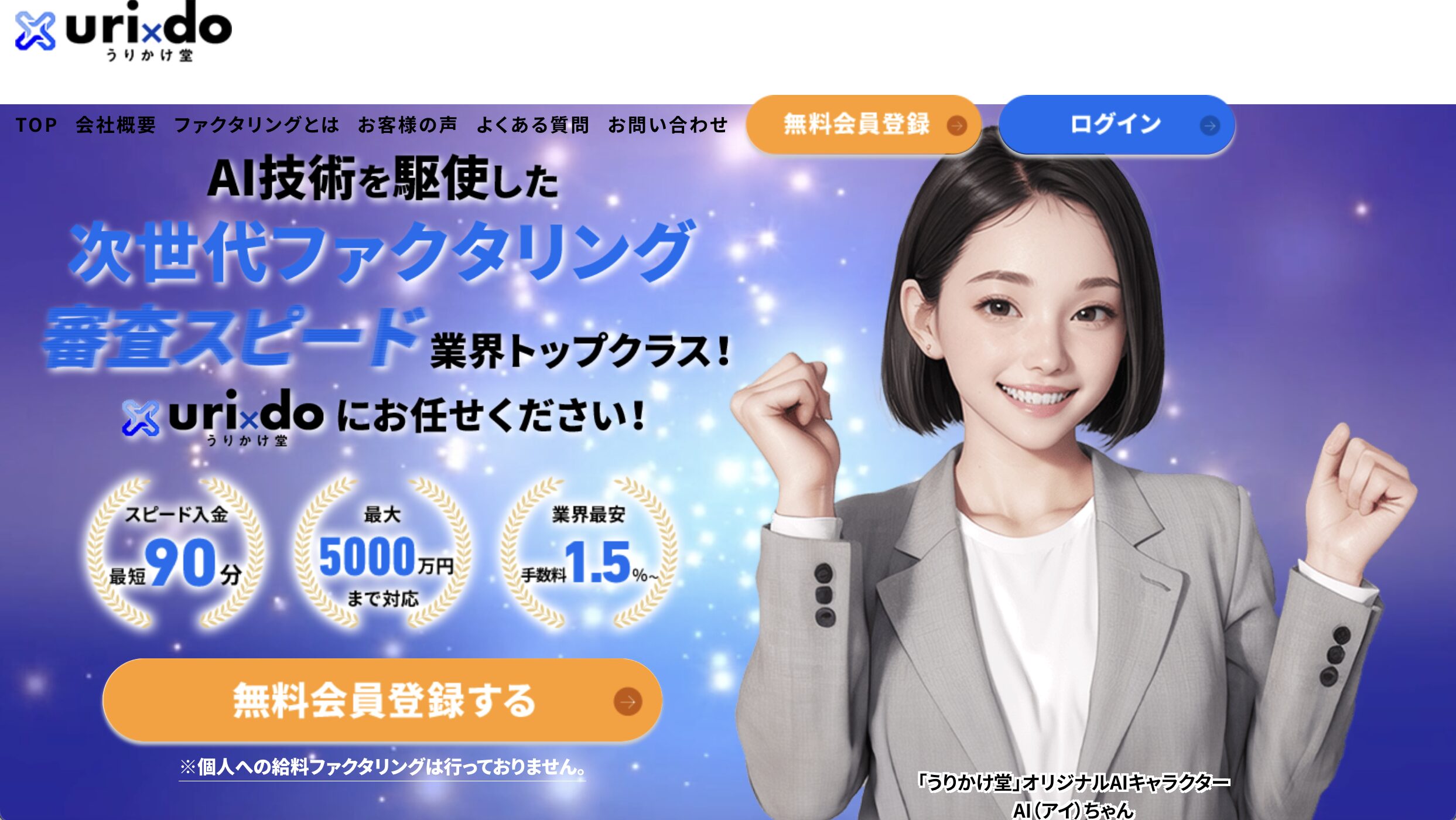 うりかけ堂のサービス画像