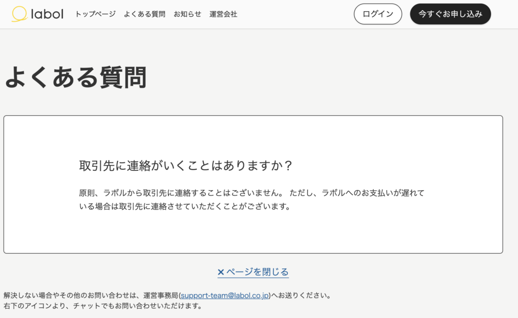 ラボル 公式 取引先に連絡