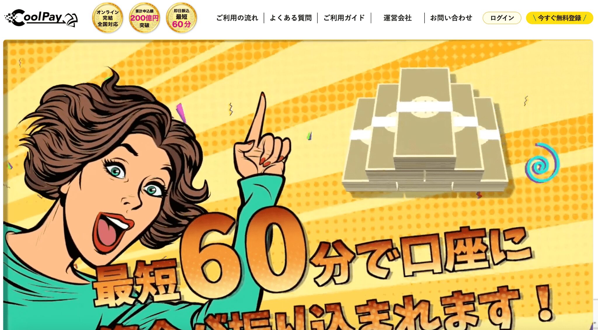 CoolPay（クールペイ）のサービス画像