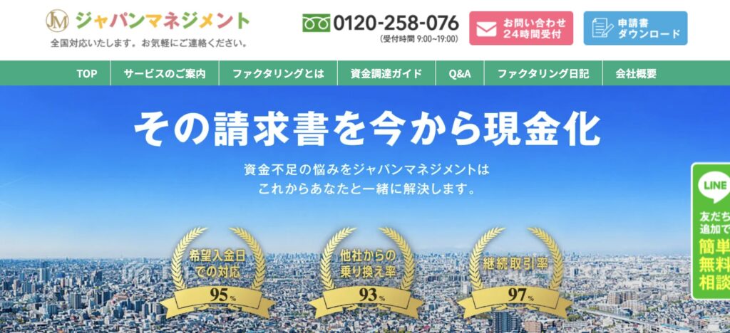 ジャパンマネジメント 公式