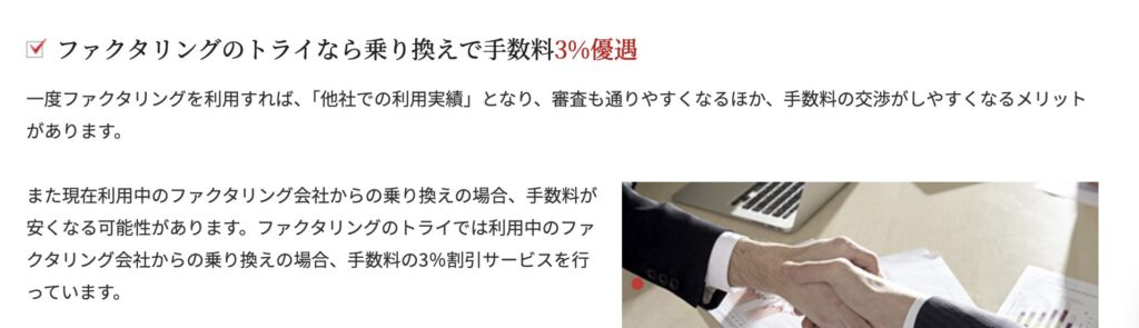 try ファクタリング　乗り換え　手数料