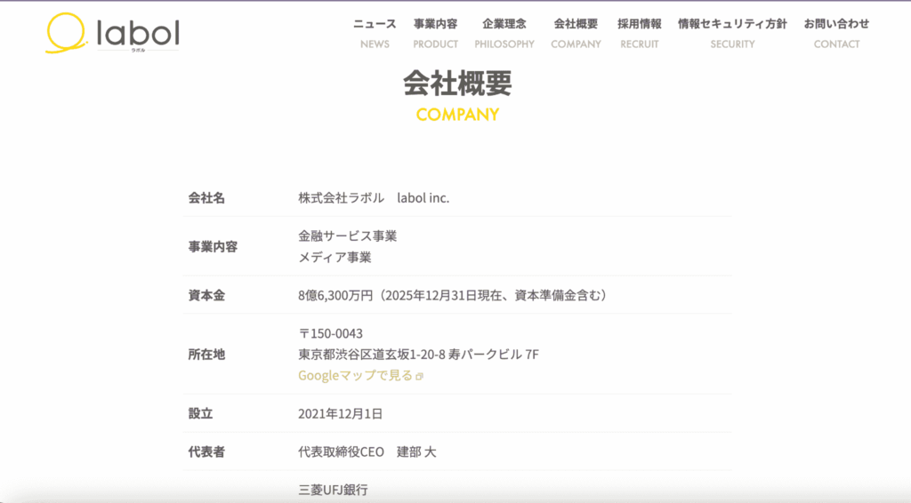 ラボルの会社概要ページ