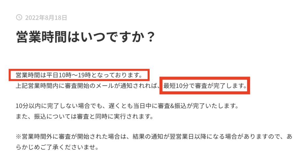 ペイトナーの審査時間　画像