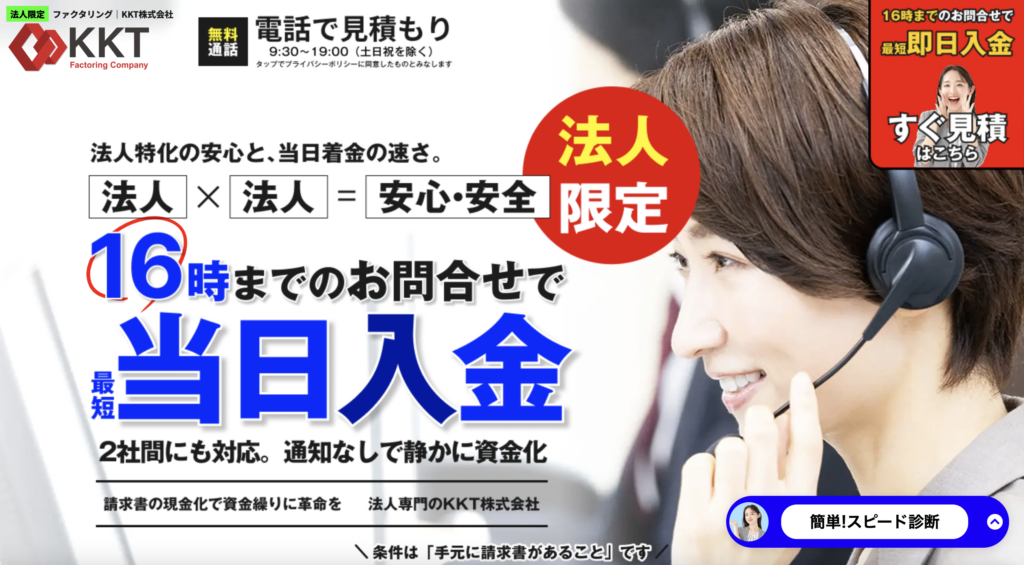 KKTファクタリング 公式