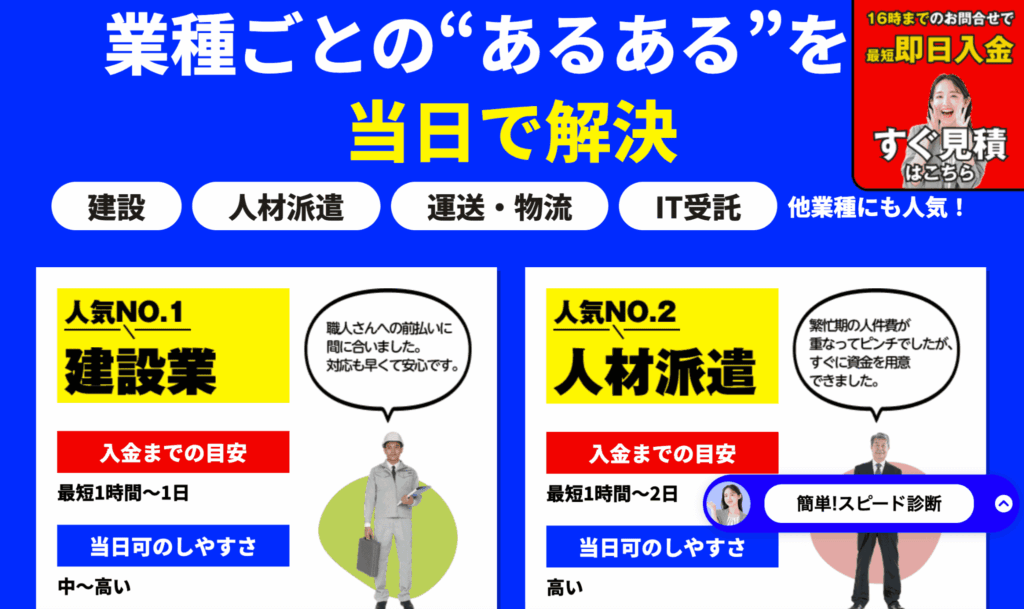 KKTファクタリングの対応業種