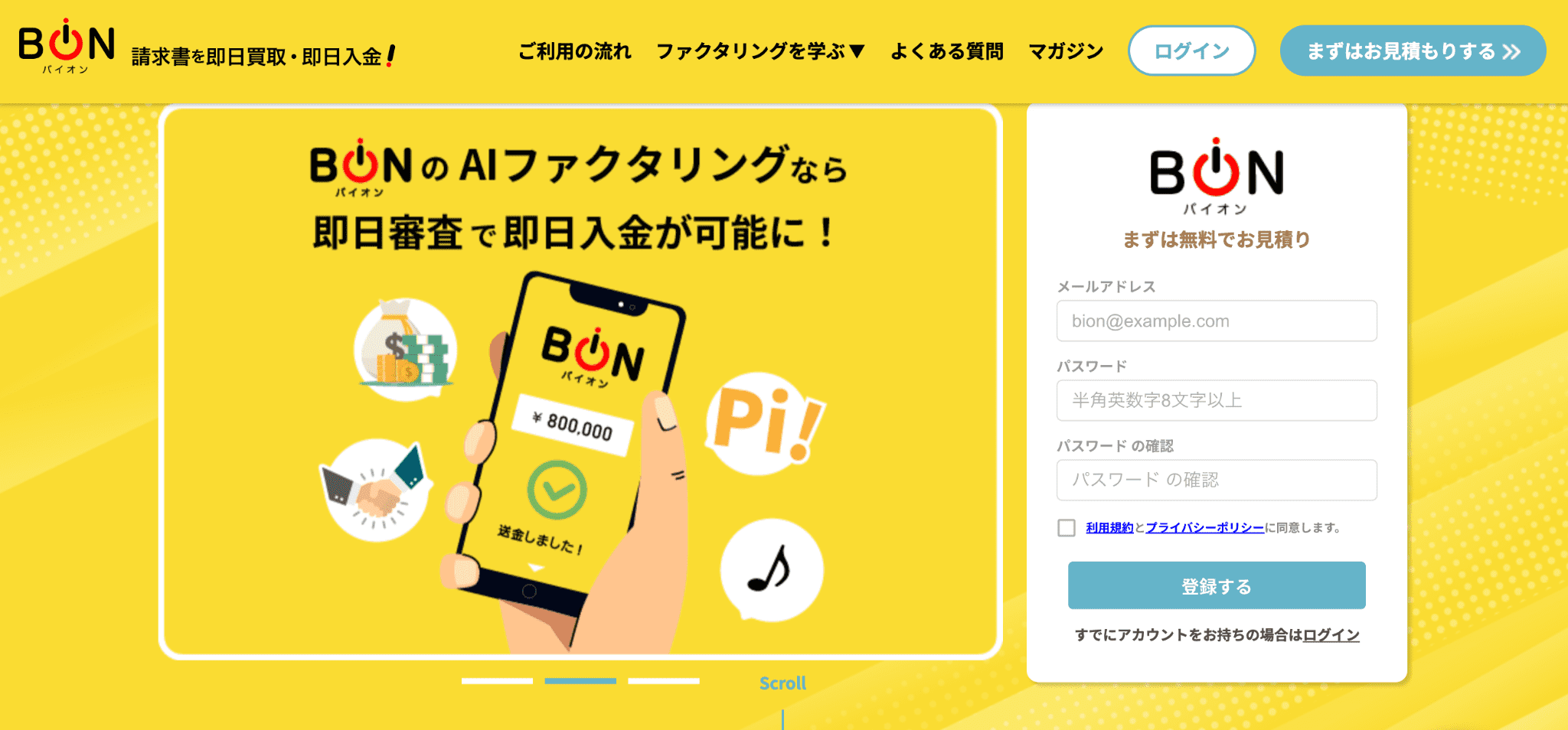 Bion（バイオン）のサービス画像