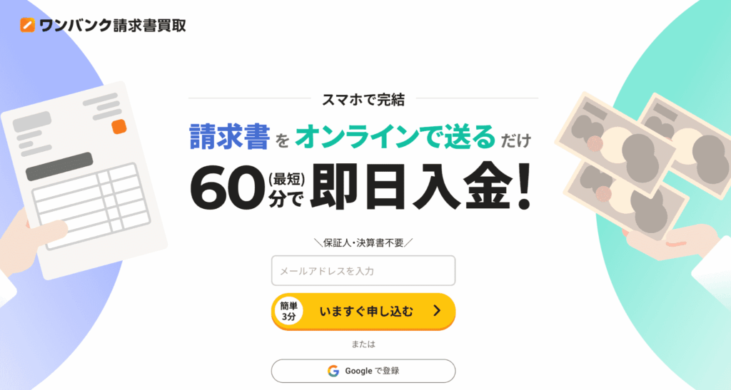 ワンバンク　公式