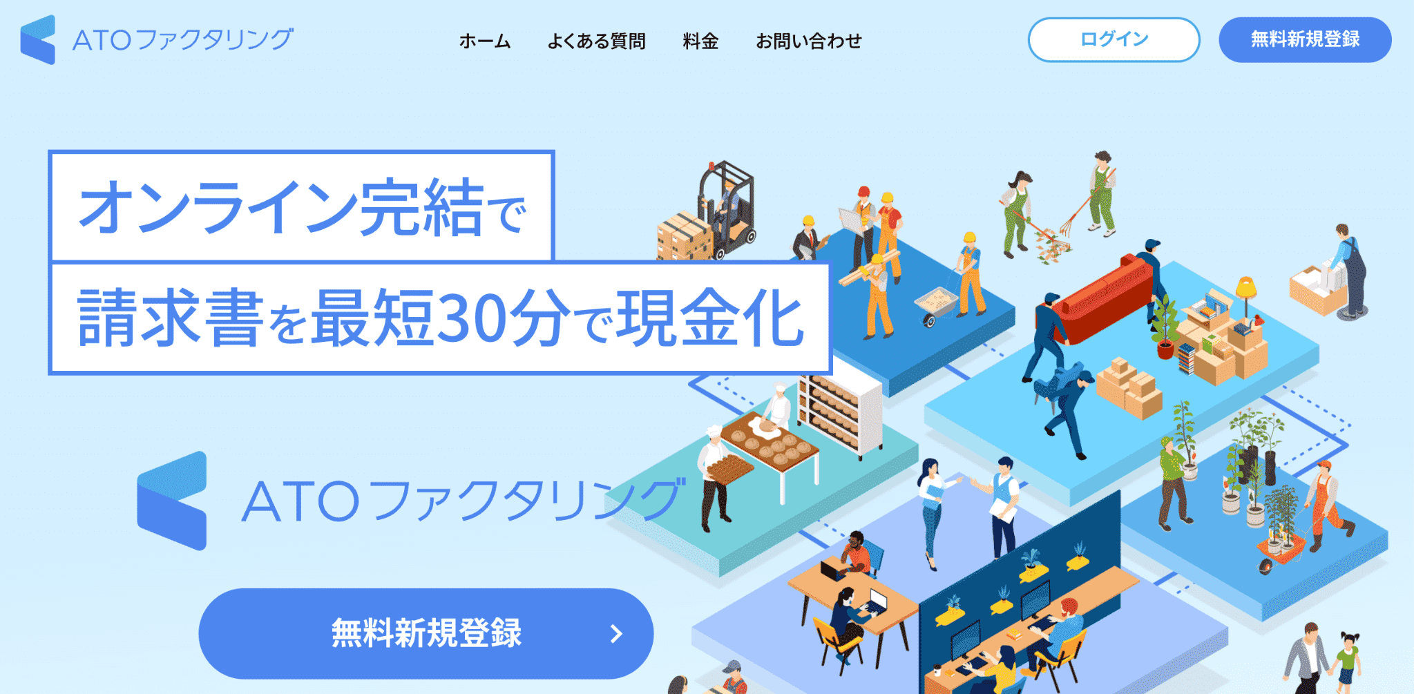 ATOファクタリングのサービス画像