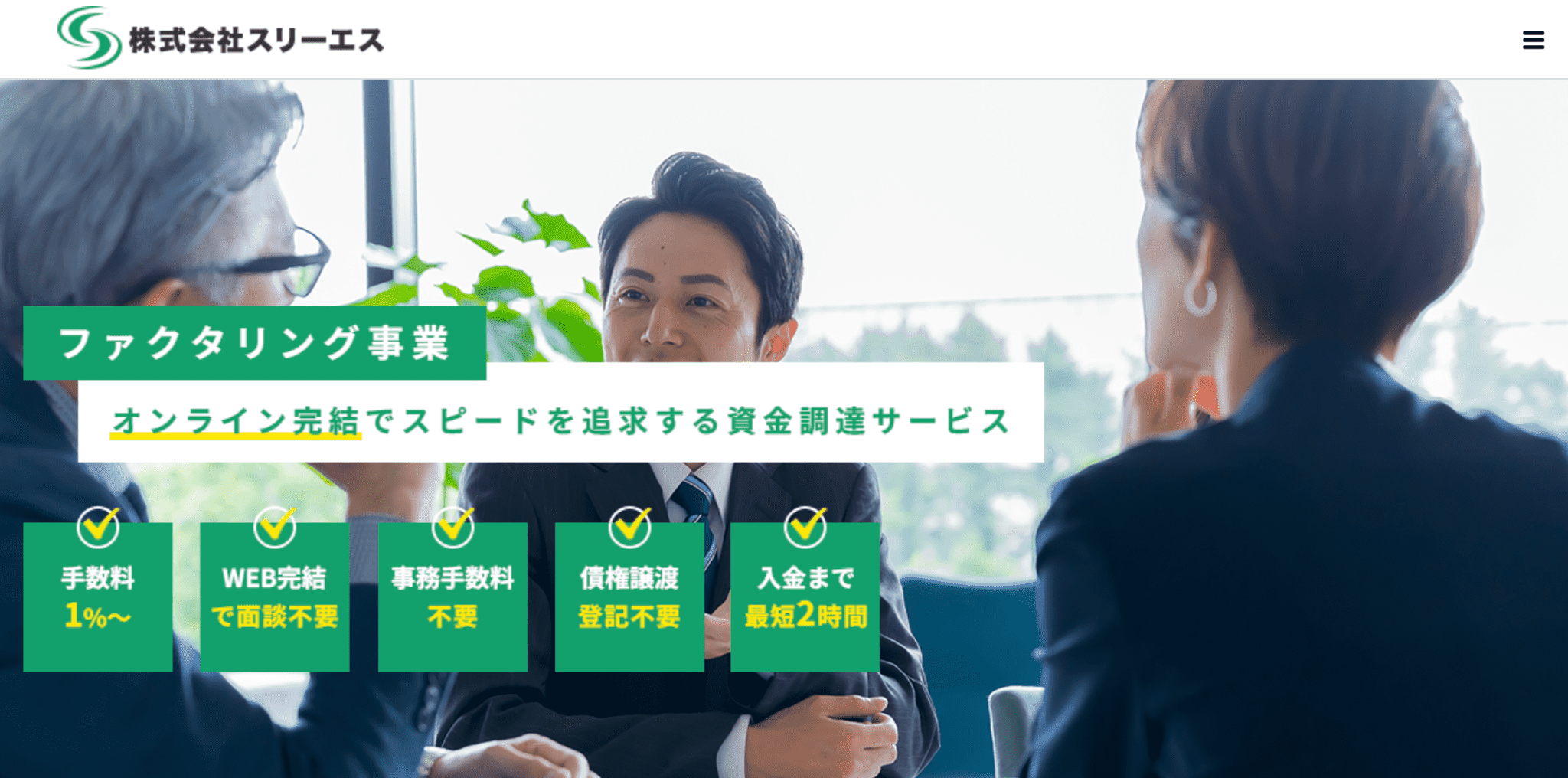 スリーエスのサービス画像