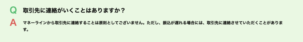 マネーライン 相手に連絡がいくか
