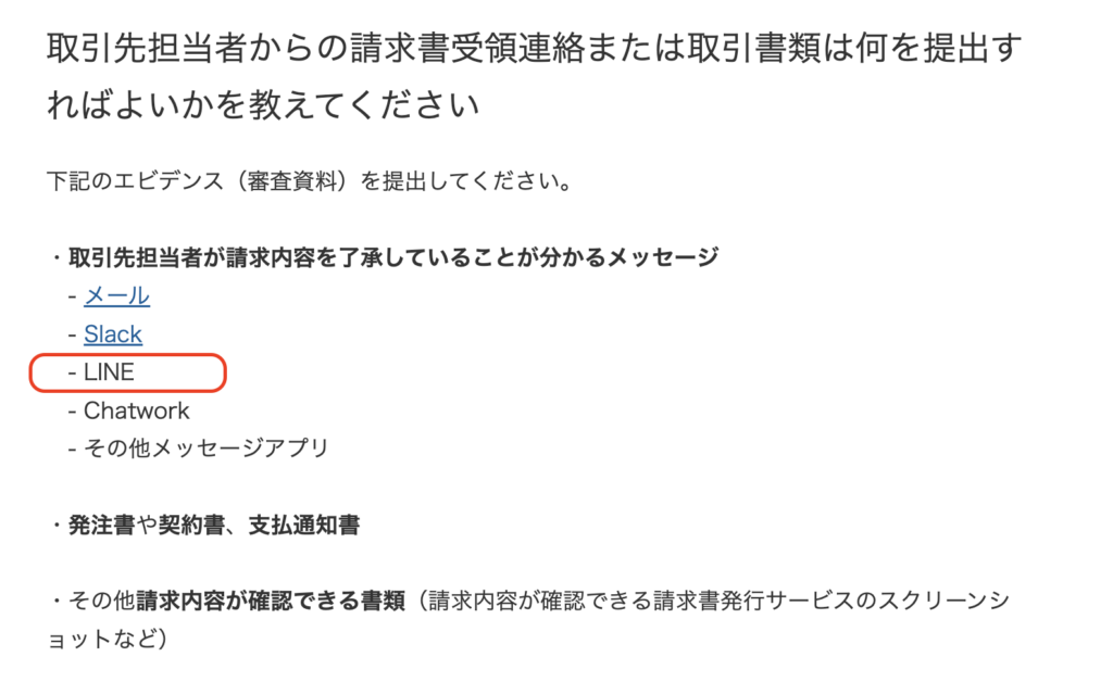 ラボル エビデンス　LINE