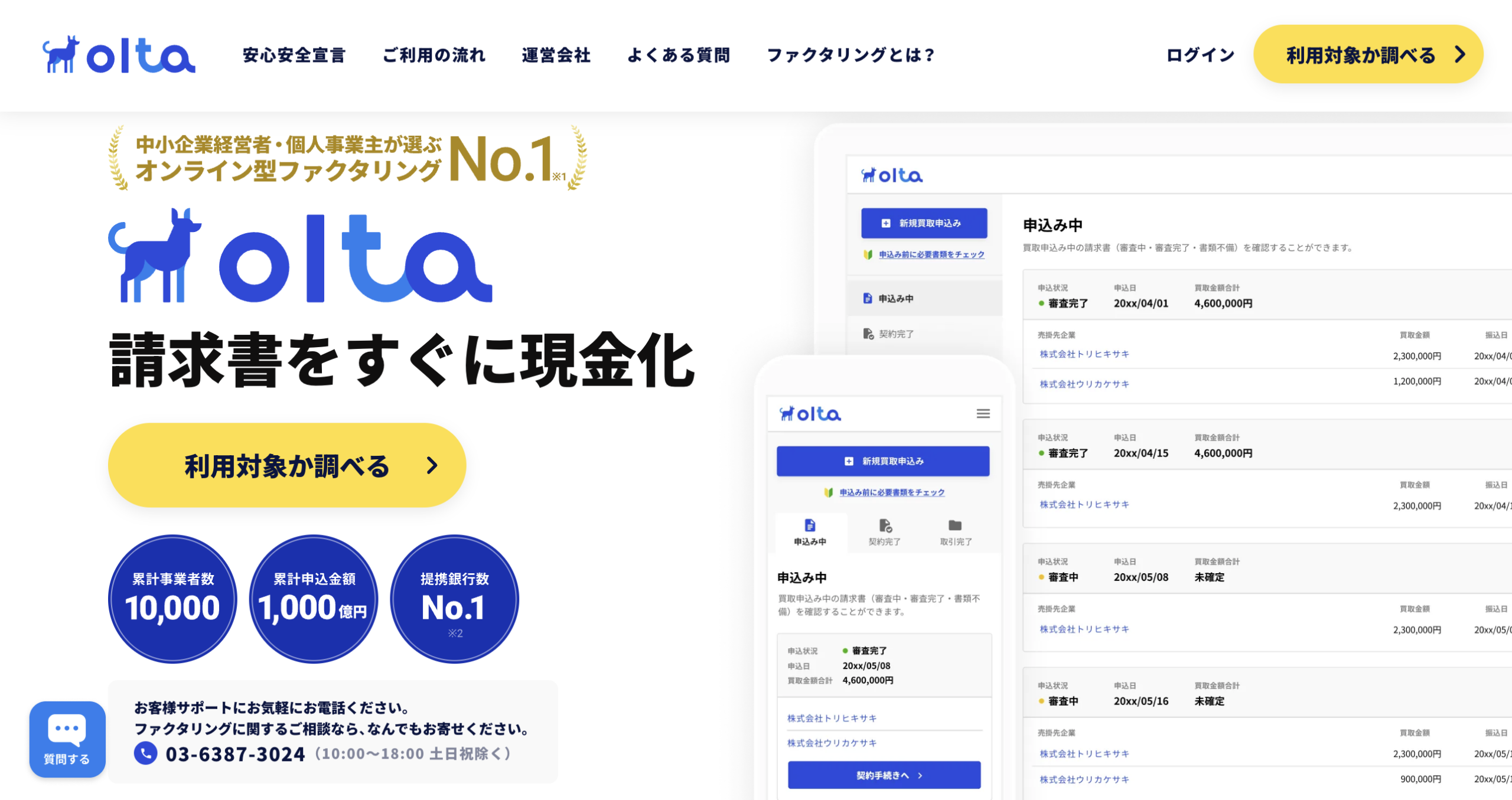 OLTA（オルタ）のサービス画像