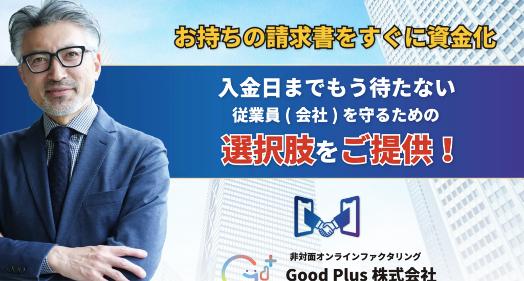 GoodPlus｜土日8:30〜20:00営業・審査通過率90%