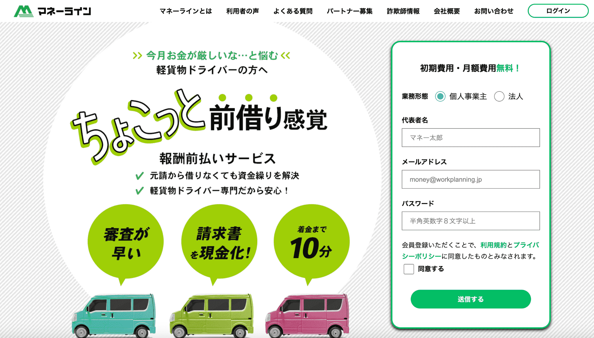 マネーラインのサービス画像