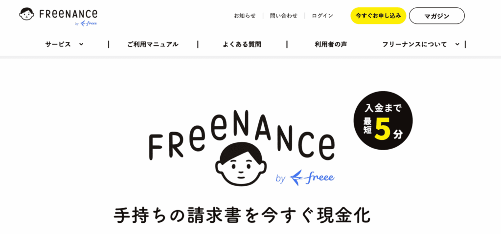 フリーナンス　公式