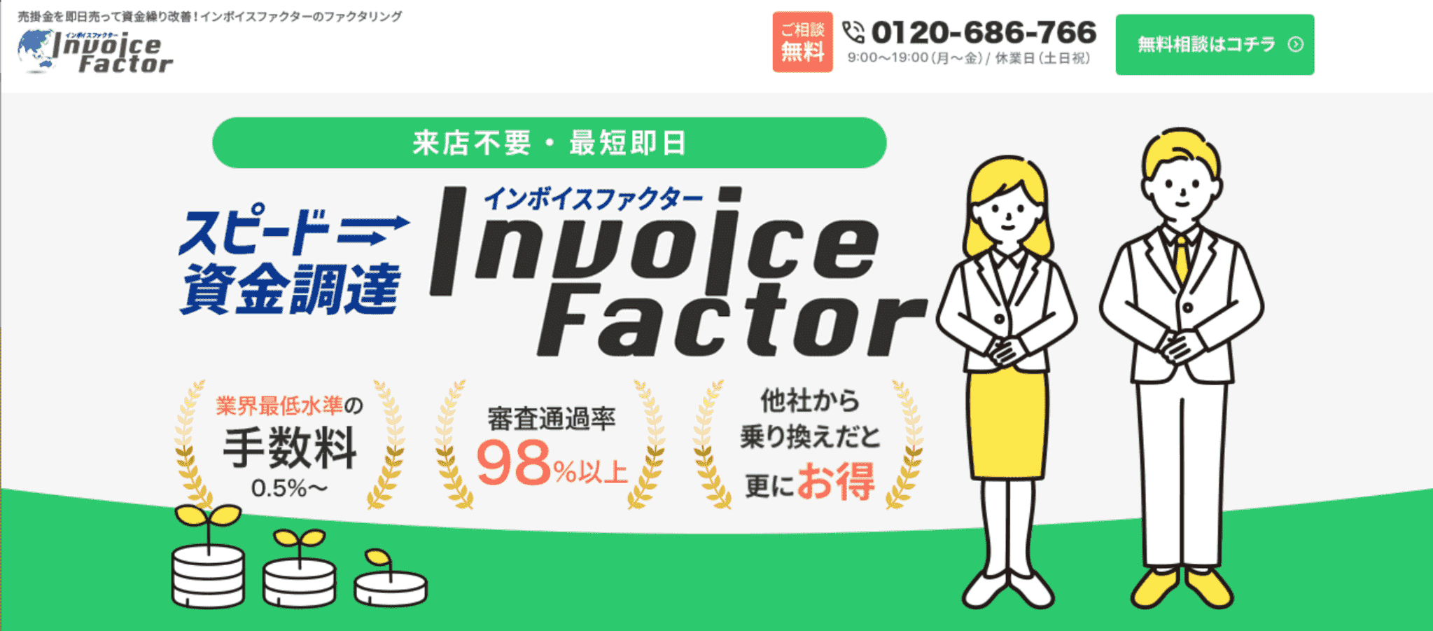 インボイスファクターのサービス画像